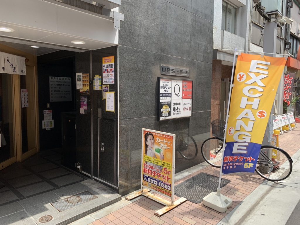 新和エクスチェンジ 外貨両替サービス | 東京・上野・アメ横 地域No.1レートでご案内